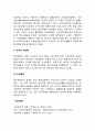 빈곤문제의 접근방향 4페이지