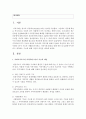 [지역사회복지] 사회조직으로의 지역사회 5가지 기능의 개념과 우리나라 지역사회 내에서 실제로 적용되고 있는 지역사회의 5가지 기능의 사례를 분석하고 지역사회 발전을 위해 개선 및 보완되어야 한다고 생각하는 기능에 대해 자신의 의견 2페이지