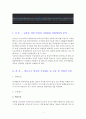 가정관리 차원에서 본 발도르프 학교 1페이지