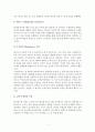 가정관리 차원에서 본 발도르프 학교 2페이지