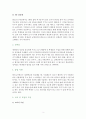 가정관리 차원에서 본 발도르프 학교 3페이지