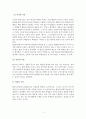 가정관리 차원에서 본 발도르프 학교 4페이지