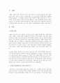[결혼과가족] 사랑이 어떤 동기로 발생되며 어떤 과정을 통해 성장하는가에 대한 이론 중에 사랑의 수레바퀴이론에 대하여 논하시오 2페이지