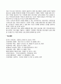 탈북 청소년복지의 지원방안 2페이지