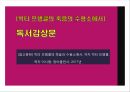 [빅터 프랭클의 죽음의 수용소에서] 독서감상문 1페이지