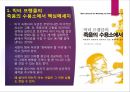 [빅터 프랭클의 죽음의 수용소에서] 독서감상문 3페이지