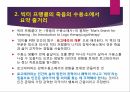 [빅터 프랭클의 죽음의 수용소에서] 독서감상문 4페이지