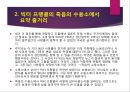 [빅터 프랭클의 죽음의 수용소에서] 독서감상문 5페이지