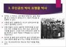 [빅터 프랭클의 죽음의 수용소에서] 독서감상문 7페이지