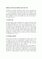 [아동학대의 이론적 관점] 아동학대의 원인에 대한 이론 2페이지