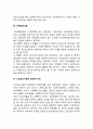 [아동학대의 이론적 관점] 아동학대의 원인에 대한 이론 3페이지