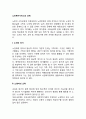 노인복지서비스의 과제 2페이지