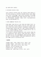 장애아동의 문제와 장애인문제의 과제 4페이지