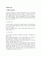가족문제의 유형 2페이지