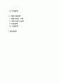 현대사회의 이혼 및 재혼가족 개념 및 특성 문제점 2페이지