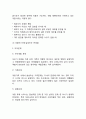 현대사회의 이혼 및 재혼가족 개념 및 특성 문제점 4페이지