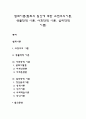 범죄이론(범죄의 원인에 대한 고전주의이론 생물학적 이론 사회학적 이론 심리학적 이론) 1페이지