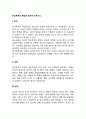 학교폭력의 특징에 대하여 논하시오 [사회과학]  2페이지