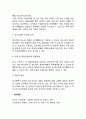 학교폭력의 특징에 대하여 논하시오 [사회과학]  4페이지