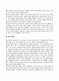 [청소년기 발달특성] 청소년기 여러 영역의 발달 특징 4페이지