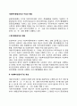 사회복지행정조직의 구성과 역할 2페이지