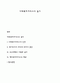 사회복지서비스의 실시 1페이지