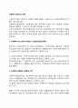 사회복지사제도의 운영 1페이지