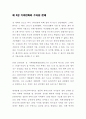 기후변화와 수자원 대응방안 6페이지