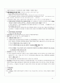 소방시설법 동요로 외우는 암기법 10페이지