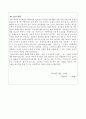 합격 자기소개서(한국법무보호복지공단) 입사지원서 3페이지