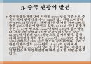 중국 관광 서비스,중국의 관광산업,중국관광의 자원,중국 관광의 발전 4페이지