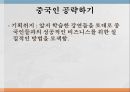 중국 내수시장 공략,중국의 경제의 특징,중국의 권력구조,정책적 특징과 전망,현대중국의 경제 흐름 7페이지