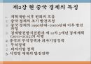 중국 내수시장 공략,중국의 경제의 특징,중국의 권력구조,정책적 특징과 전망,현대중국의 경제 흐름 9페이지