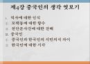 중국 내수시장 공략,중국의 경제의 특징,중국의 권력구조,정책적 특징과 전망,현대중국의 경제 흐름 11페이지