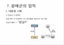 광해군의 업적,대동법 시행,호패법 시행,실리적인 외교 2페이지