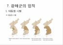 광해군의 업적,대동법 시행,호패법 시행,실리적인 외교 3페이지