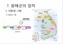 광해군의 업적,대동법 시행,호패법 시행,실리적인 외교 4페이지