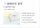 광해군의 업적,대동법 시행,호패법 시행,실리적인 외교 7페이지