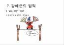 광해군의 업적,대동법 시행,호패법 시행,실리적인 외교 9페이지