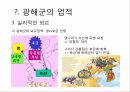 광해군의 업적,대동법 시행,호패법 시행,실리적인 외교 10페이지