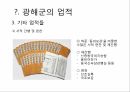 광해군의 업적,대동법 시행,호패법 시행,실리적인 외교 12페이지