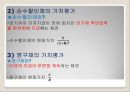 채권과 주식,주식의 가치평가,채권과 채권가치평가,만기수익률,주식가치평가 4페이지