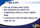 다각화 전략,스마트 TV,다음커뮤니케이션,광고,마케팅,CRM 로컬광고,선점효과란 13페이지