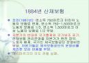독일의 비스마르크,비스마르크 사회보험,비스마르크 사회입법,비스마르크의 의도 7페이지