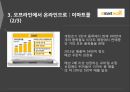 브랜드확장 성공사례,브랜드확장이란,이마트몰 브랜드확장사례 7페이지