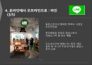 브랜드확장 성공사례,브랜드확장이란,이마트몰 브랜드확장사례 11페이지