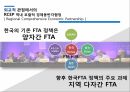 세계 경제 영토,세계경제블록,TPPvsRCEP 8페이지