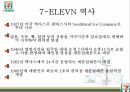 세븐일레븐 소개,세븐일레븐 정보시스템,세븐일레븐 가치사슬모형 3페이지