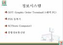 세븐일레븐 소개,세븐일레븐 정보시스템,세븐일레븐 가치사슬모형 4페이지