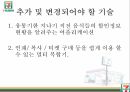세븐일레븐 소개,세븐일레븐 정보시스템,세븐일레븐 가치사슬모형 16페이지